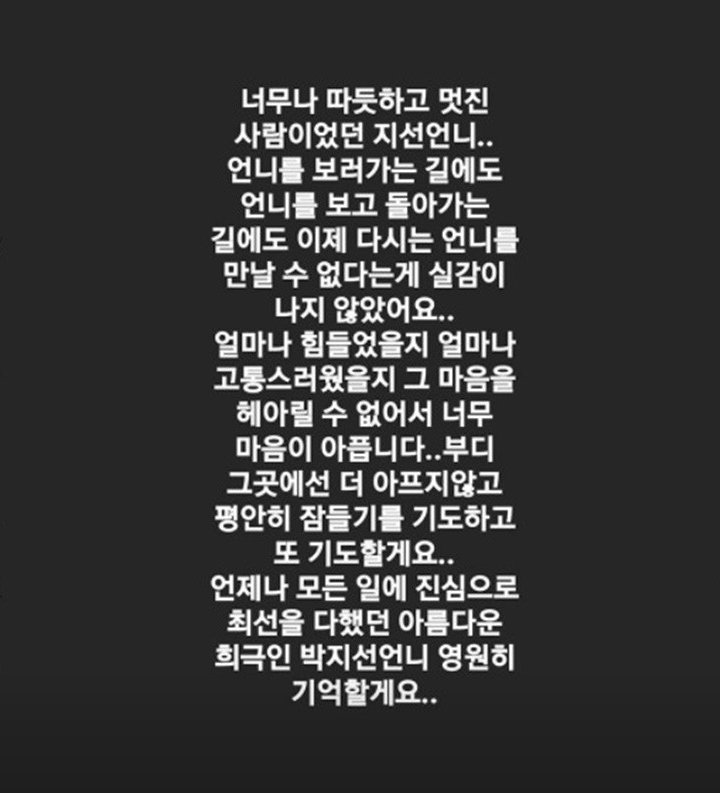 Seohyun SNSD Tulis Pesan Memilukan untuk Mendiang Park Ji Sun