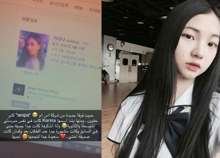 Teman Sekelas Ungkap Seperti Apa Karina aespa Saat Sekolah