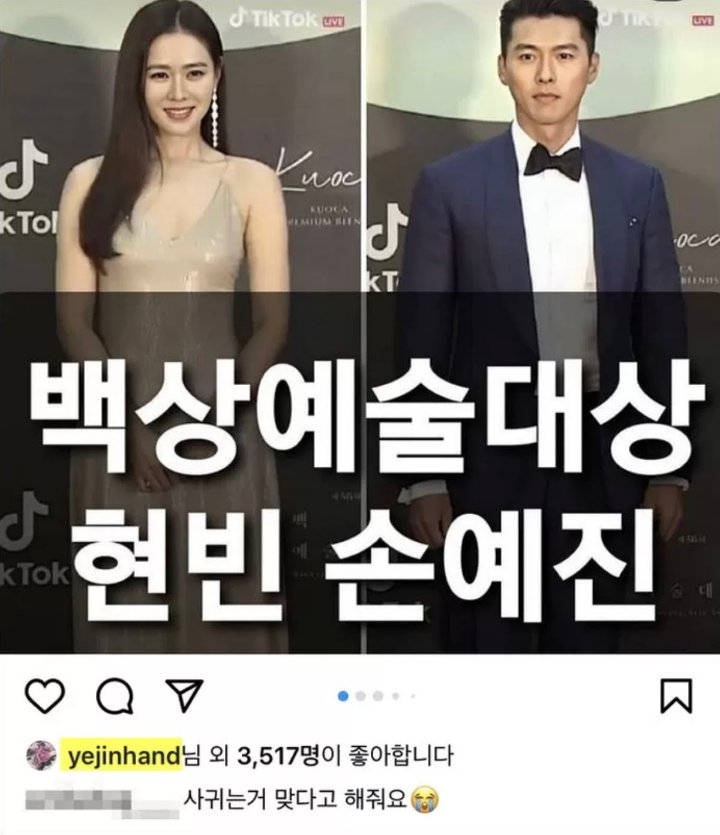 Son Ye ji Hyun Bin