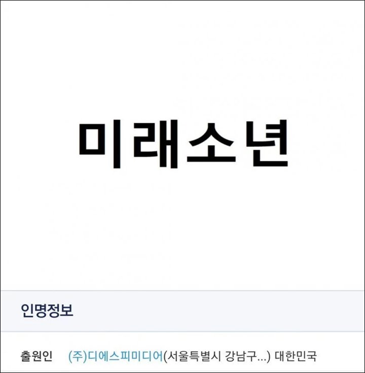 Son Dong Pyo Eks X1 Dikonfirmasi Bakal Debut Di Grup Baru, Bakal Pakai Nama Ini?