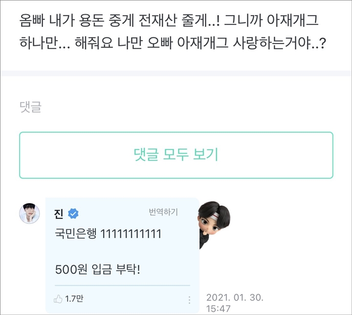 Lupa Kaya, Jin Masih Minta Duit ke Member BTS Lain 2