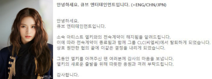 Cube Entertainment Umumkan Elkie Resmi Tinggalkan CLC dan Agensi