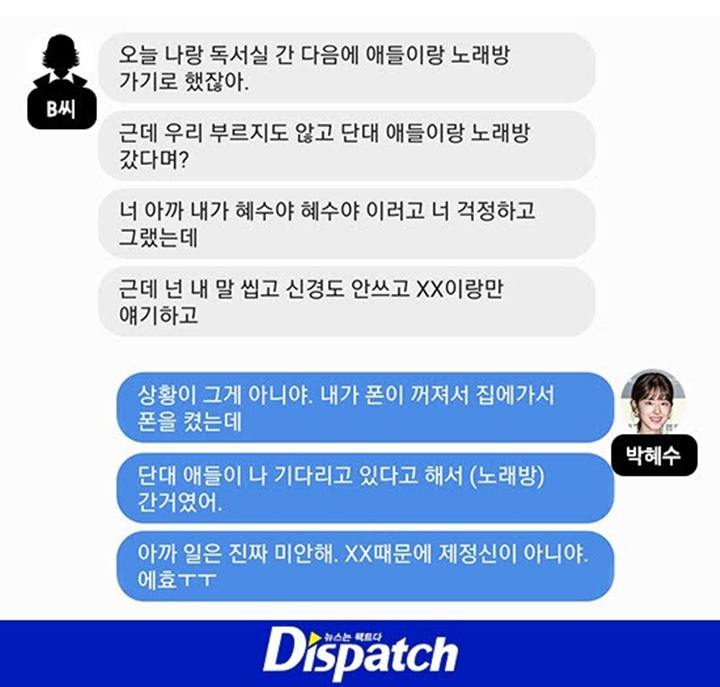Dispatch Ungkap Kesaksian Teman Park Hye Soo dan Terduga Korban Bullying 3