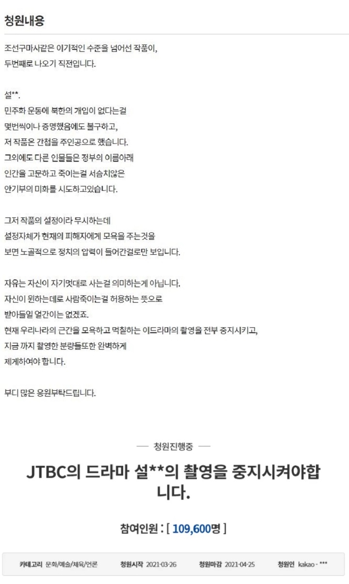 Petisi Drama Jisoo dan Jung Hae In \'Snowdrop\'