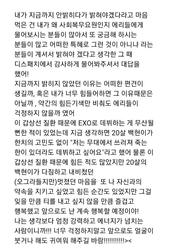 Picu Kesalahpahaman, Baekhyun EXO Buka-Bukaan Soal Kondisi Medisnya Jelang Wamil