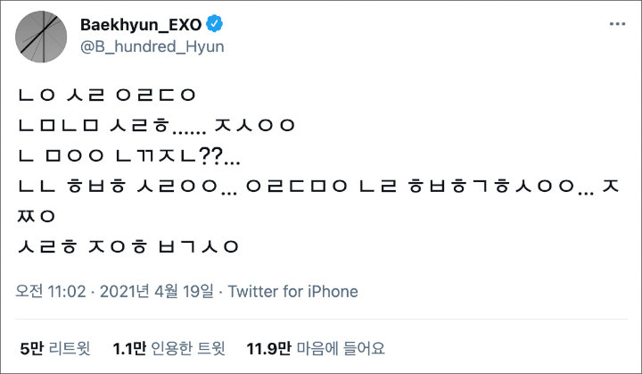 Baekhyun EXO Tulis Pesan Membingungkan di Twitter, Ternyata Ini Artinya