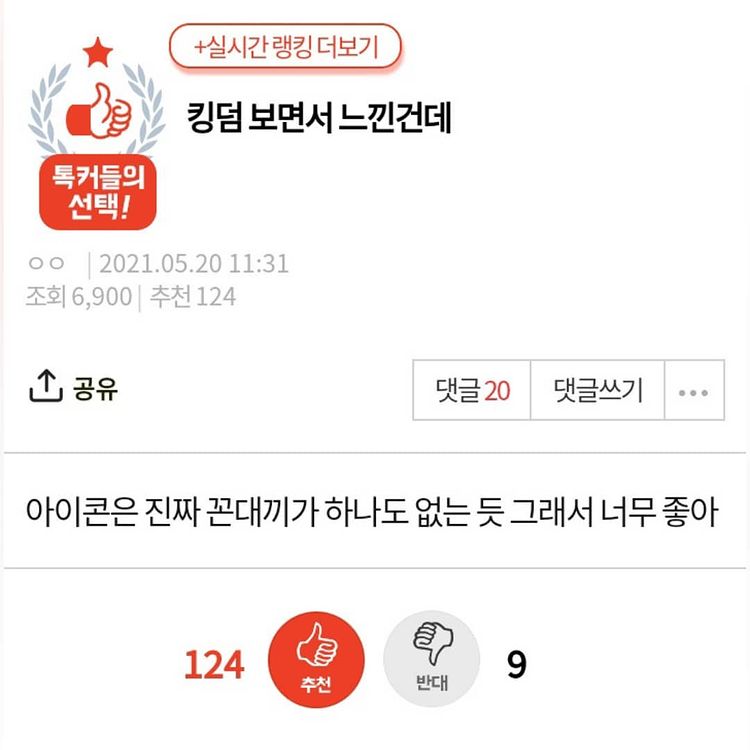 usia member iKON mendapatkan sorotan oleh netizen Korea Selatan