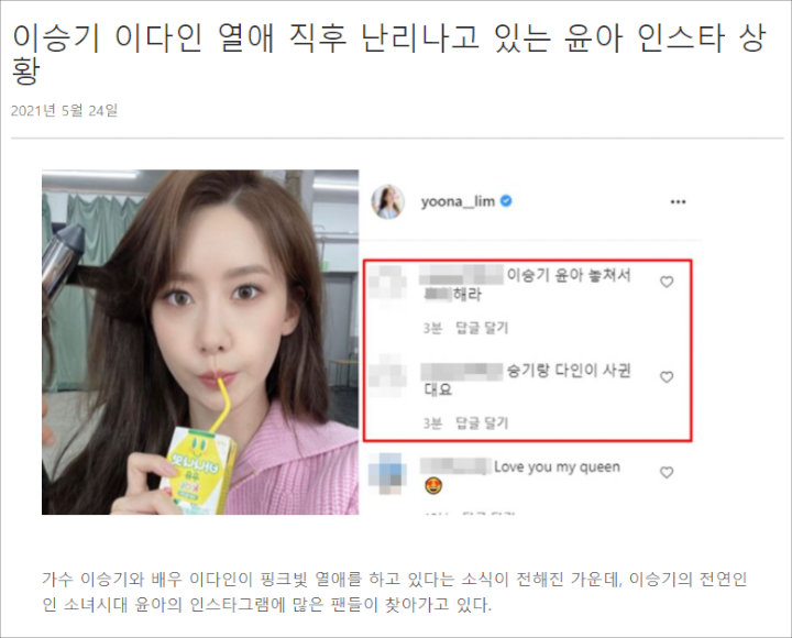 Instagram Yoona Dibanjiri Komentar Tak Sopan Soal Lee Seung Gi dan Lee Da In 1