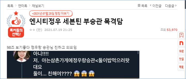 Seorang netizen menceritakan kedekatan Jungwoo NCT dan Seungkwan SEVENTEEN