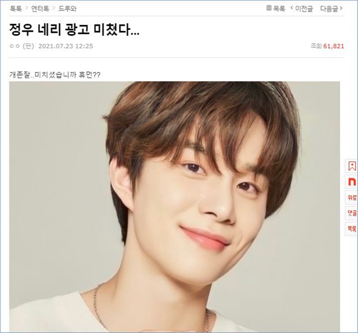 Potret Jungwoo NCT untuk Nature Republic menjadi perbincangan netizen Korea Selatan di Pann Nate