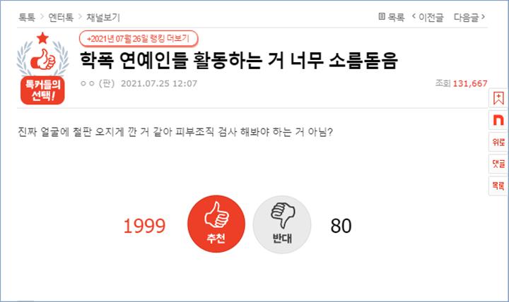 Netizen Korea Selatan membahas mengenai sederet idol K-Pop yang masih menjalankan promosi usai terlibat dalam rumor pelaku bullying