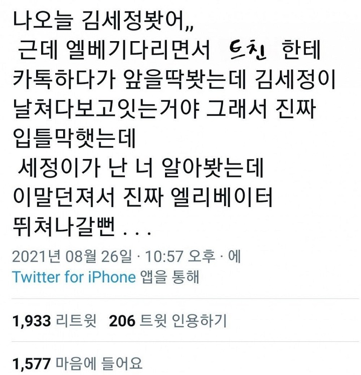 Kim Sejeong Bikin Fans dan Netizen Meleleh dengan Lakukan Hal Ini