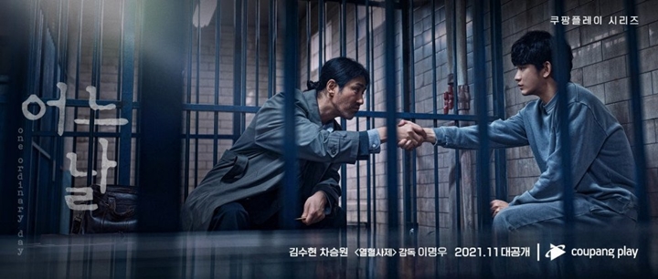 Kim Soo Hyun dan Cha Seung Won Masuk Penjara di Poster \'That Night\', Ini Bocoran Tim