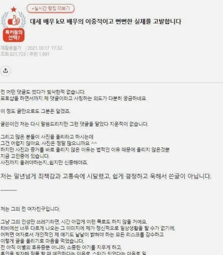 Mantan Pacar Aktor \'K\' Bantah Tulis Komentar Ini Soal Kim Seon Ho