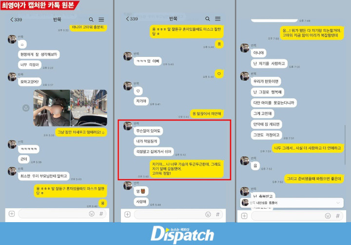 Dispatch Beber Chat Pribadi, Begini Reaksi Kim Seon Ho Saat Tahu Choi Hamil 1