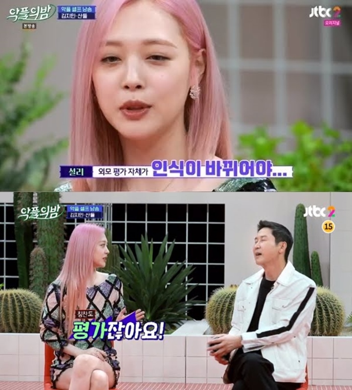 Komentar Sulli Soal Menilai Penampilan Orang Lain Kembali Dibahas, Ini Kata Netizen