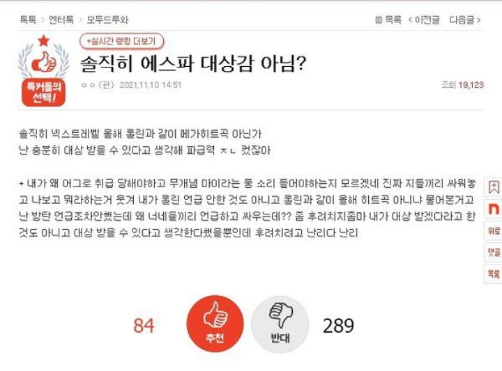 Netizen Bahas Kelayakan aespa Menangkan Daesang dengan \'Next Level\'