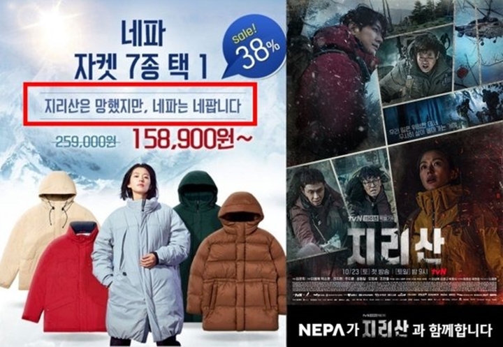 Iklan Yang Rendahkan \'Jirisan\' Sebagai Drama Hancur Tuai Kritikan