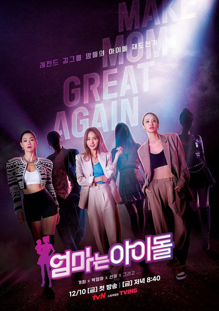 Kahi, Sunye, dan Park Jung Ah Siap Sapa Fans di \'Mom Is An Idol\', 3 Member Lain Belum Terungkap