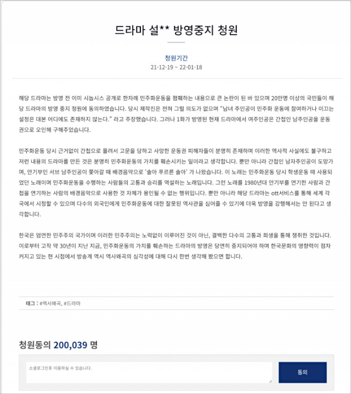 Ada Unsur Distorsi Sejarah, Ratusan Ribu Orang Tuntut Drama Jisoo BLACKPINK \'Snowdrop\' Dihentikan