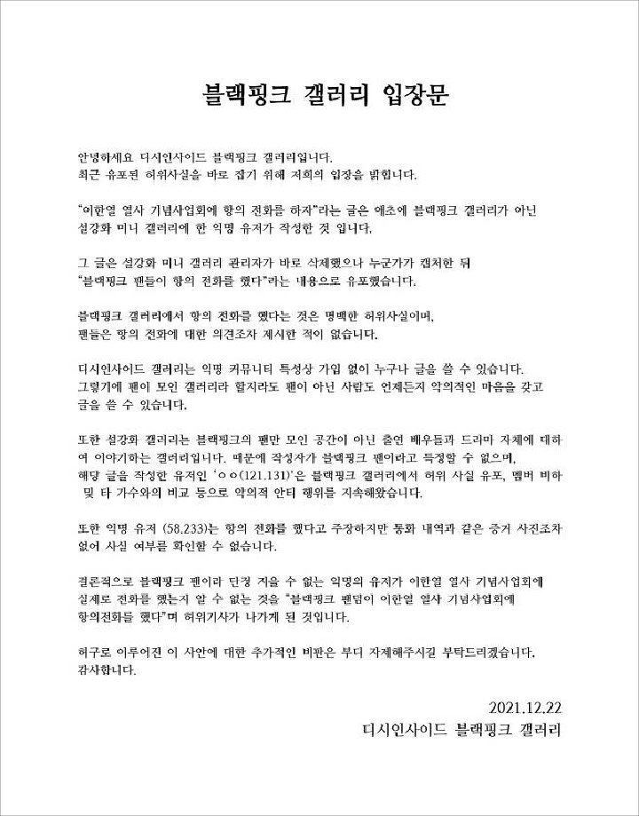 Pernyataan BLACKPINK DC Gallery Soal Kontroversi Komplain ke Museum Lee Han Yeol