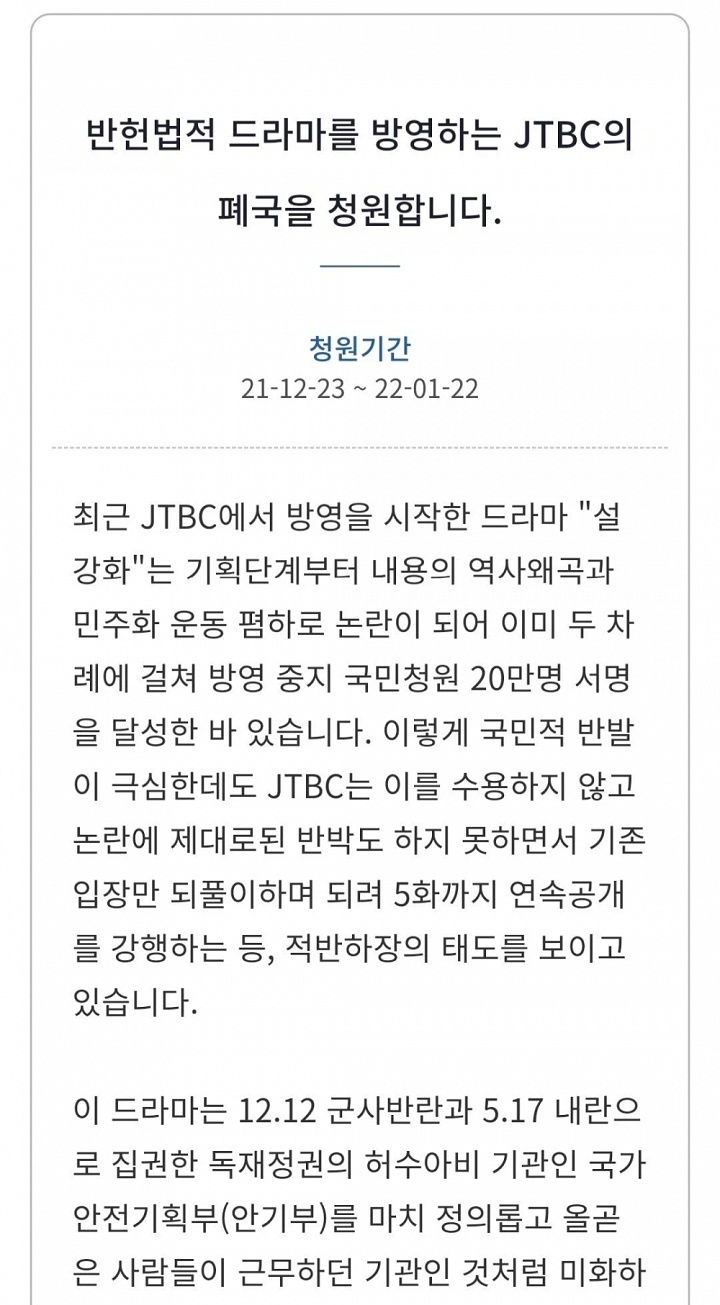 \'Snowdrop\' Tetap Ditayangkan, Netizen Buat Petisi Baru untuk Boikot JTBC