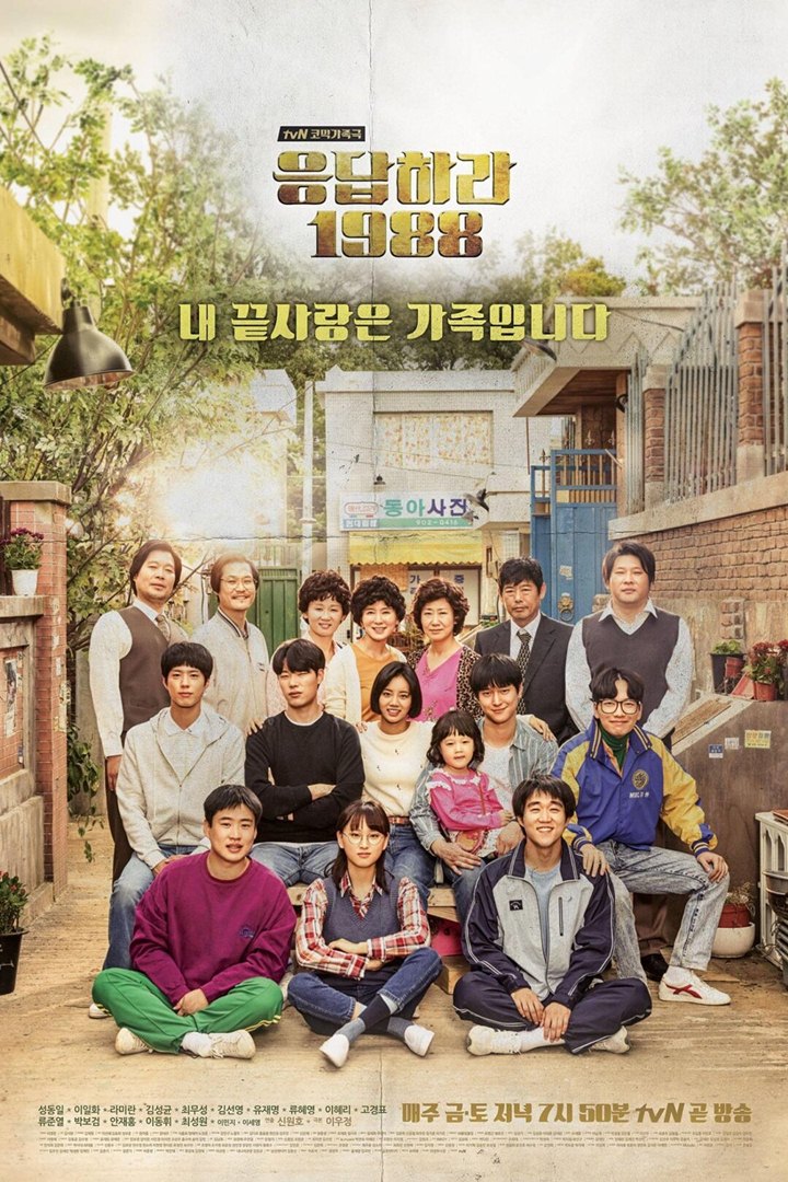 'Reply 1988'