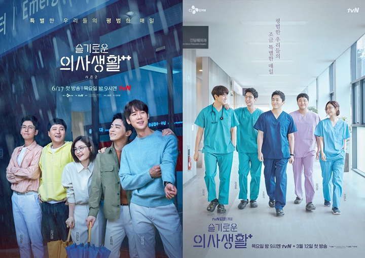 'Hospital Playlist'