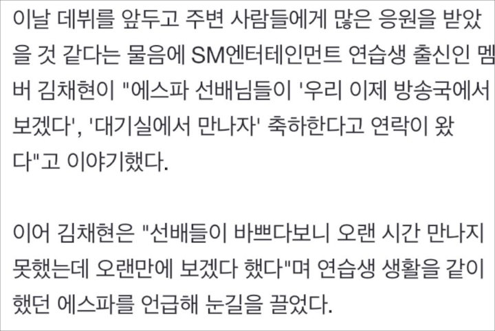 Pernah Satu Agensi, Kim Chaehyun Kep1er Dapat Pesan Seperti Ini dari aespa