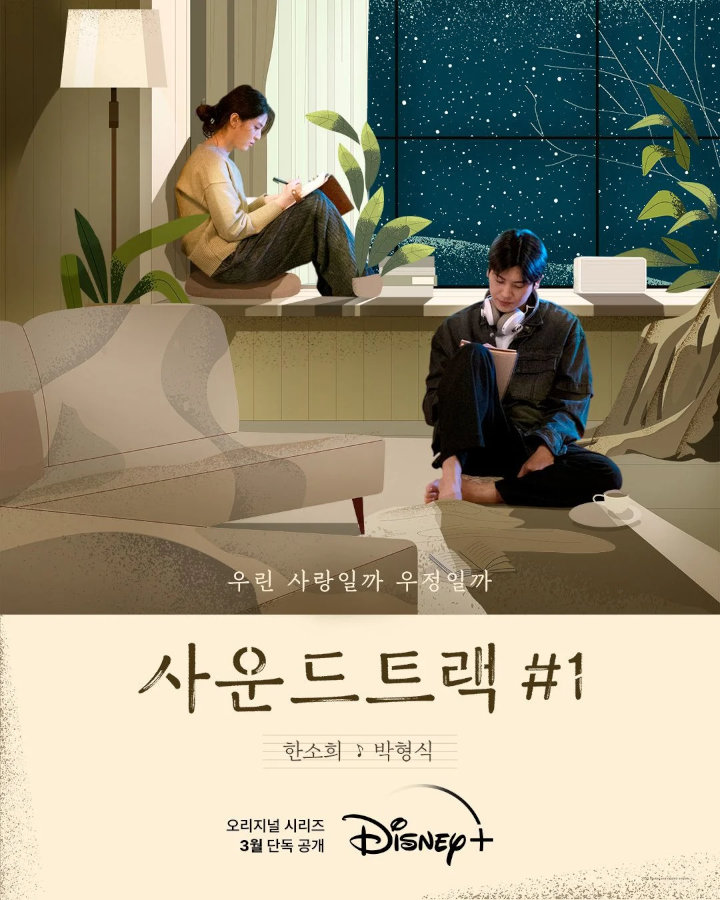Han So Hee dan Hyungsik Pancarkan Getaran Romantis di \'Soundtrack #1\', Chemistry Tuai Pujian