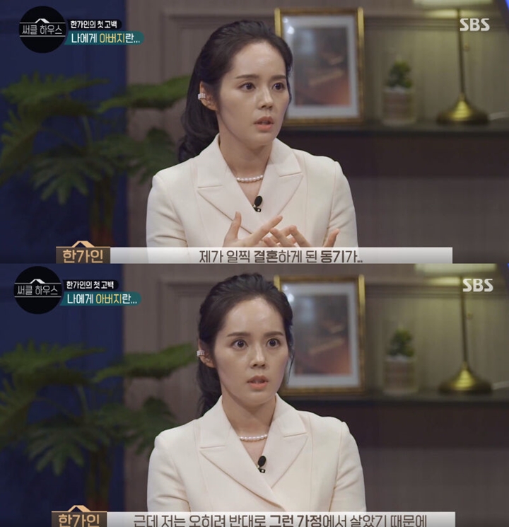 Han Ga In