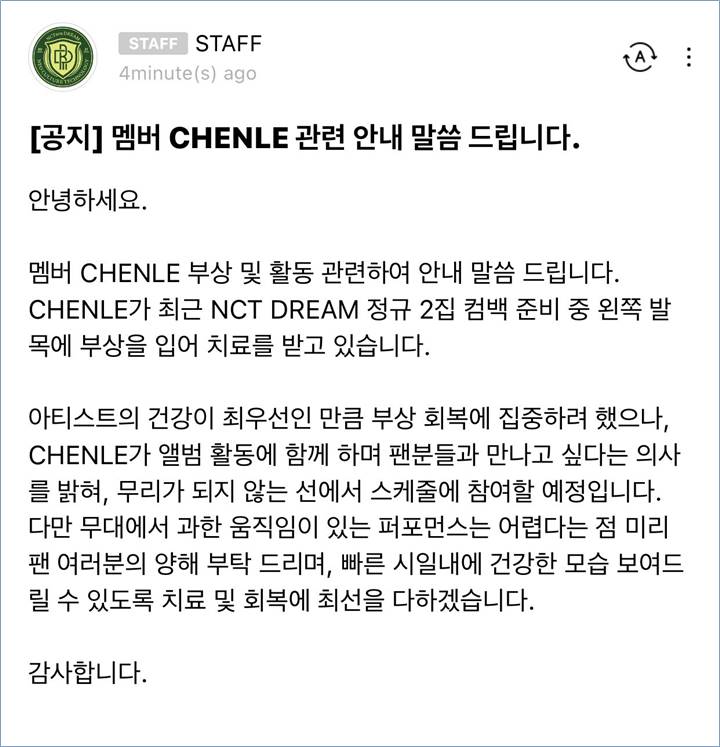 Chenle diumumkan tidak ikut melakukan promosi untuk comeback NCT Dream \