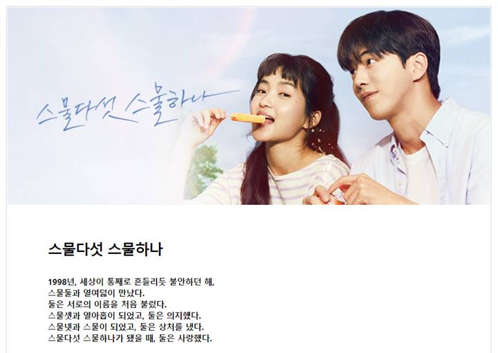 tvN ternyata mengganti sinopsis dari \'Twenty-Five, Twenty-One\'