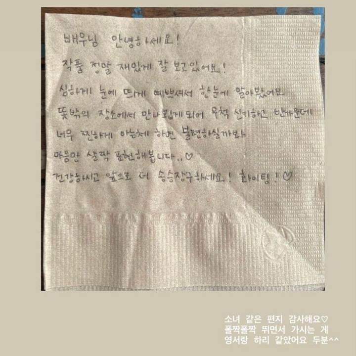 Seol In A Merasa Muda Lagi Dihadiahi Penggemar Selembar Tulisan di Tisu