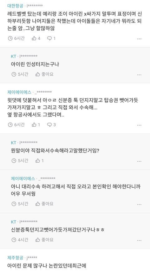 Pramugari Ini Sebut Irene-Yeri dan Joy Beri Perlakuan Kasar di Pesawat, Netter Ogah Percaya