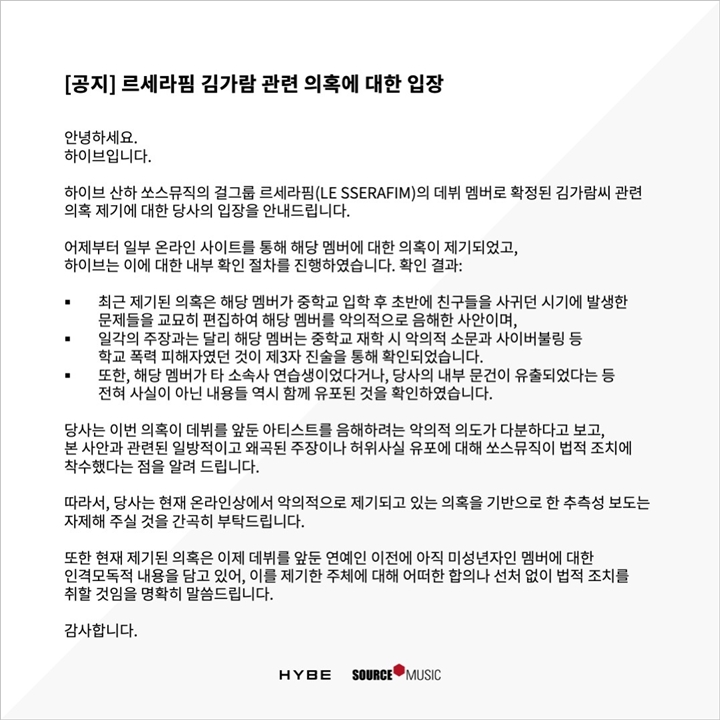 HYBE Rilis Pernyataan Resmi Soal Kim Garam LE SSERAFIM