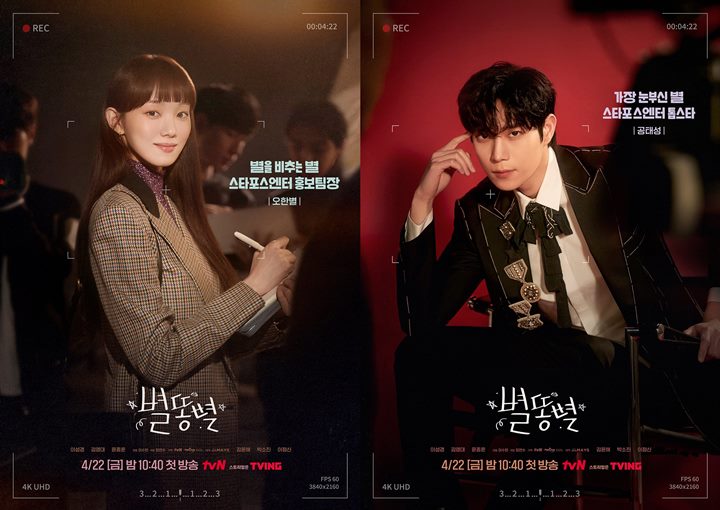Lee Sung Kyung dan Kim Young Dae Bersinar di \'Shooting Stars\', Sorot Mata Picu Penasaran