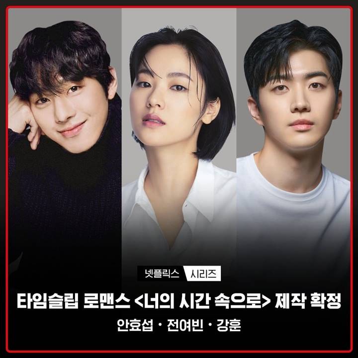 Ahn Hyo Seop, Jeon Yeo Bin, dan Kang Hoon dikonfirmasi membintangi \'A Time Called You\'