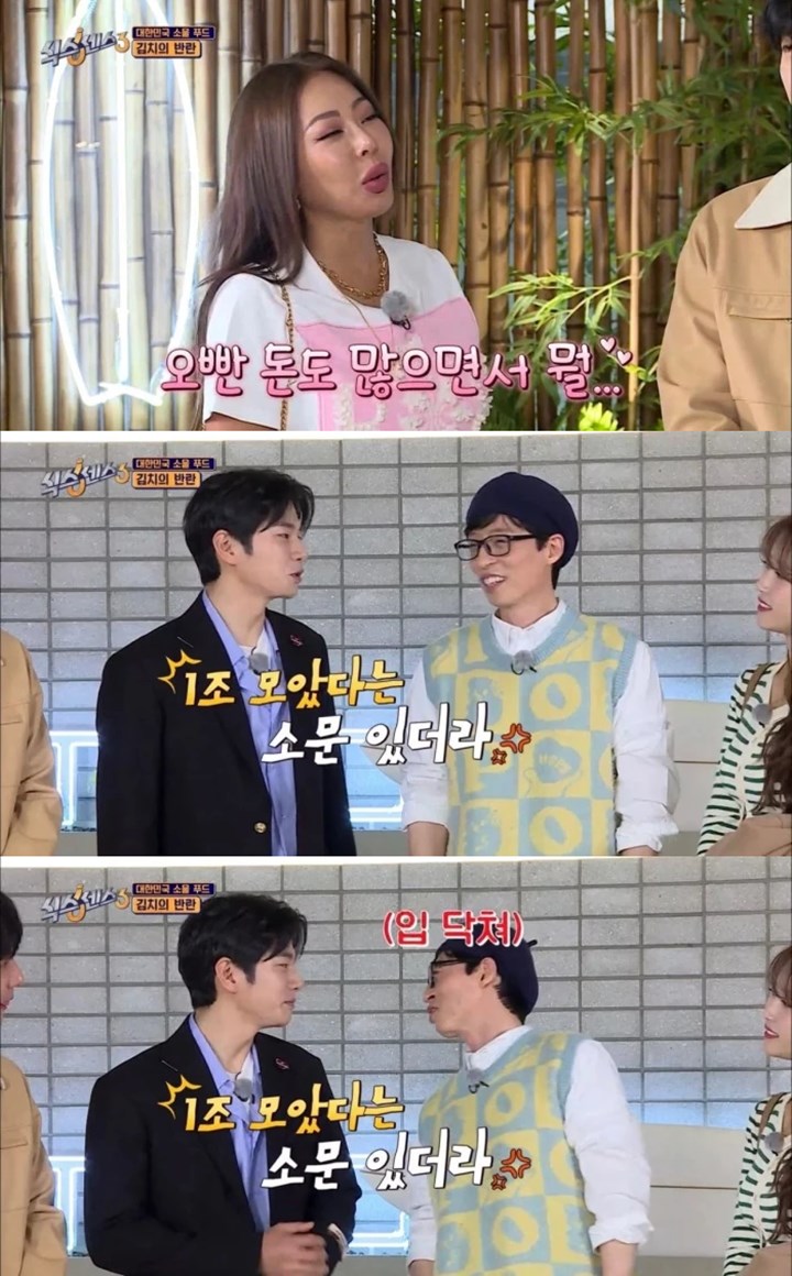 Reaksi Yoo Jae Seok Saat Muncul Rumor Aset 1 Triliun Won di \'The Sixth Sense 3\' Picu Curiga