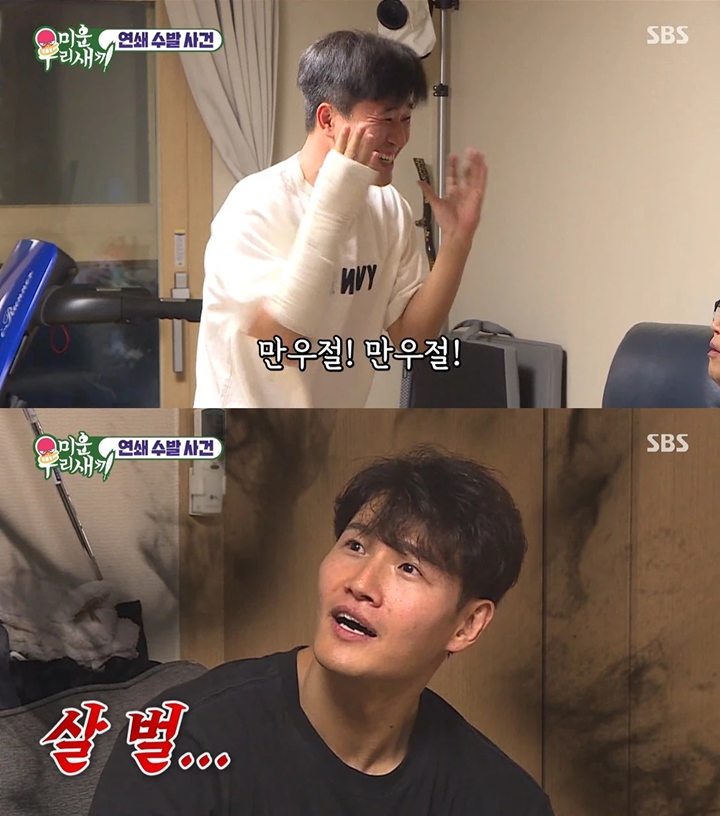 Kim Jong Kook Emosi Usai Kena Prank April Mop di \'My Ugly Duckling\'