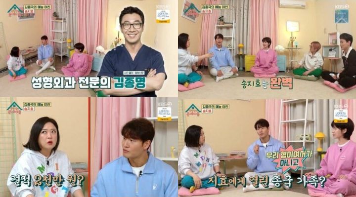 Kakak Kim Jong Kook Puji Wajah Song Ji Hyo Sempurna