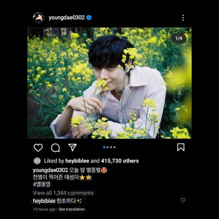 Lee Sung Kyung memberikan komentar di unggahan Kim Young Dae
