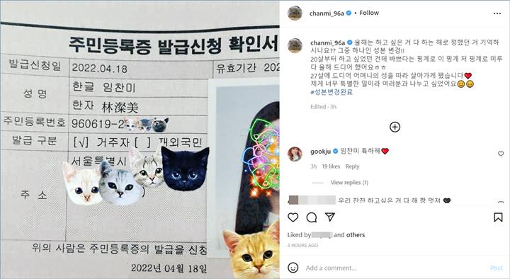 Chanmi AOA mengubah nama keluarganya mengikuti sang ibu