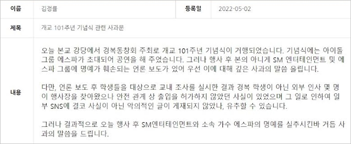 SMA Kyungbock Minta Maaf Soal Insiden Penampilan aespa 2