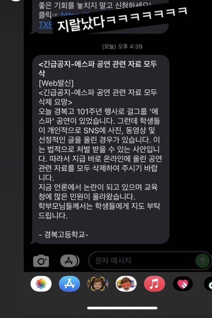 SMA Kyungbock Minta Maaf Soal Insiden Penampilan aespa 1