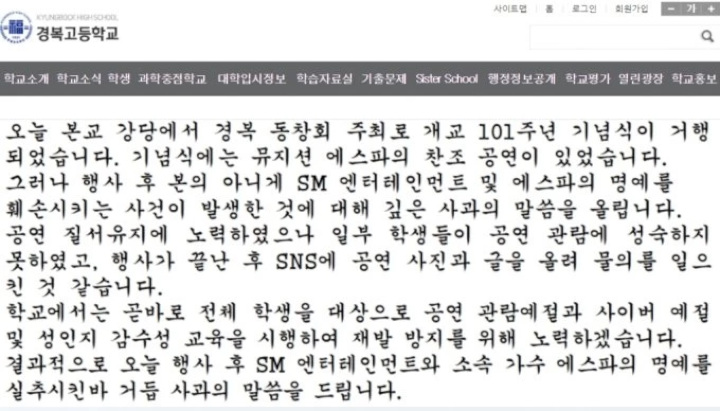 SMA Kyungbock Rilis Pernyataan Baru Usai aespa Terima Perlakuan Tak Pantas Saat Tampil sebagai Tamu