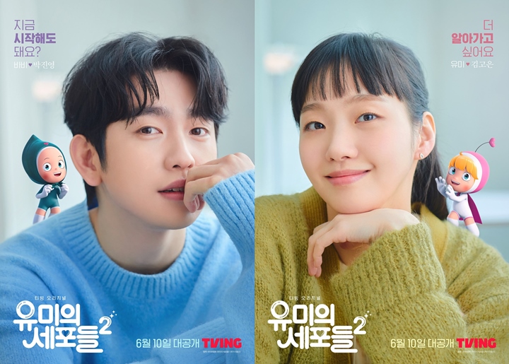 Sel Cinta Jinyoung GOT7 dan Kim Go Eun Terungkap di Poster \'Yumi\'s Cells 2\', Imut Mana?