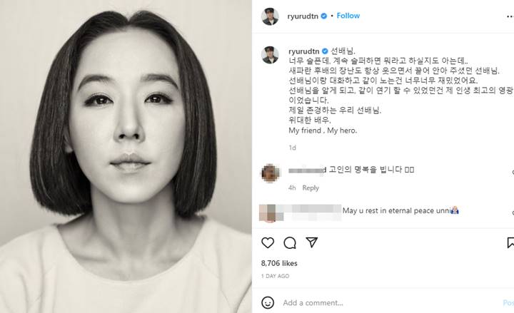 Adu Akting di Film Belum Tayang, Ryu Kyung Soo Ucap Bela Sungkawa untuk Mendiang Kang Soo Yeon
