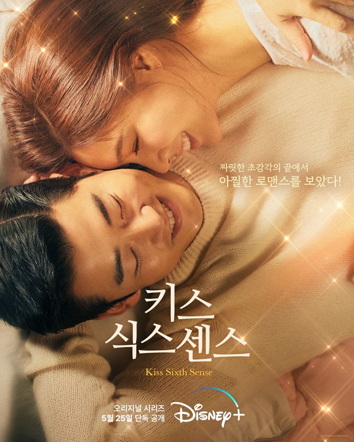 Seo Ji Hye dan Yoon Kye Sang Tiduran Mesra, Tim \'Kiss Sixth Sense\' Janjikan Romansa Mendebarkan