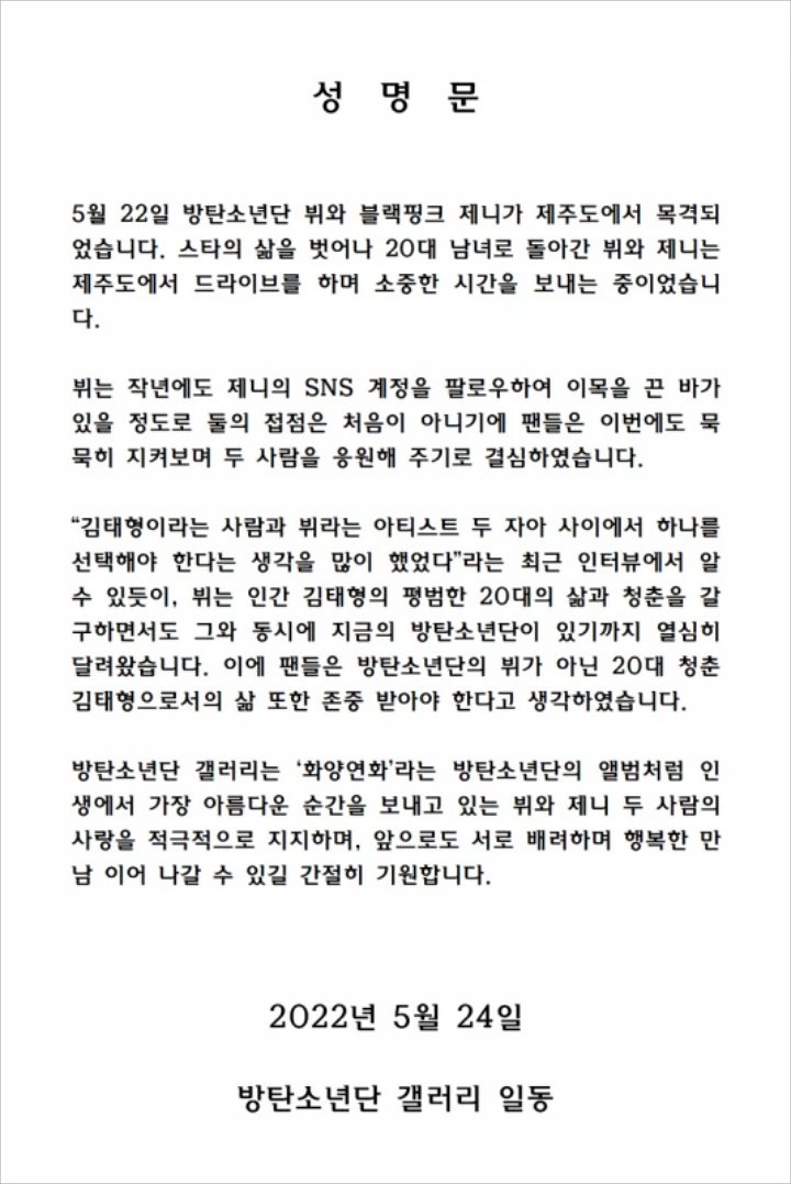 Belum Pasti Benar, BTS Gallery Dukung Penuh Hubungan V dengan Jennie BLACKPINK